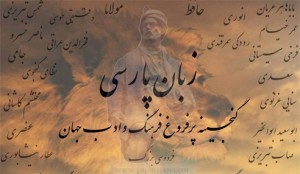 zabane-parsi492